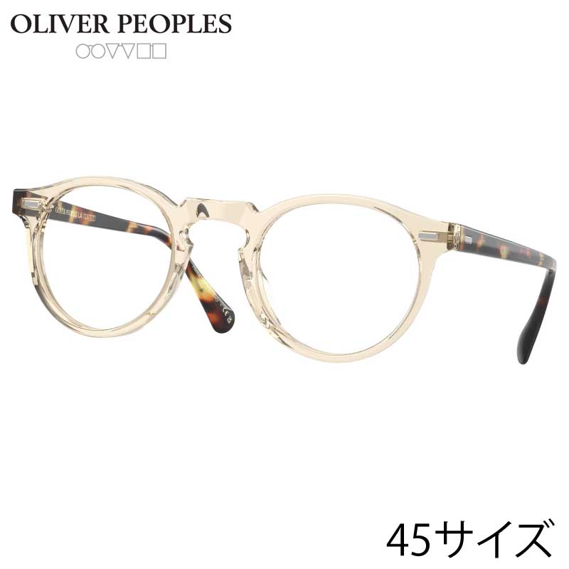 メガネ オリバーピープルズ OLIVER PEOPLES OV5186 1485 45サイズ Gregory peck クリアベージュ ブラウン べっ甲 正規店 送料無料 トレンド おすすめ ヴィンテージ風 クラシカル アイウェア メガネ 眼鏡 めがね 眼鏡フレーム 定番 愛用|メガネサングラスのDOURAKU