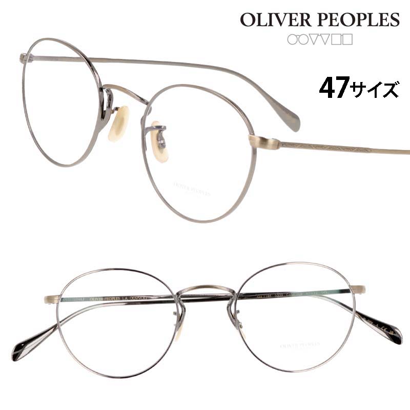 メガネ オリバーピープルズ OLIVER PEOPLES OV1186 5039 47サイズ Coleridge コールリッジ アンティーク ゴールド 眼鏡 メガネフレーム 眼鏡フレーム 度付き 可 度なし メンズ 男性用 正規店 おしゃれ シンプル ヴィンテージ風 クラシカル レトロ ボストン 送料無料｜メガネサングラスのDOURAKU