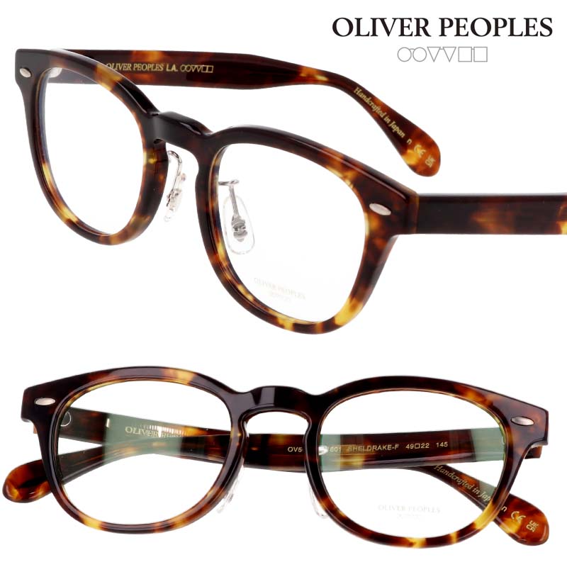 メガネ オリバーピープルズ OLIVER PEOPLES OV5036M 1801 49サイズ Sheldrake-f ダークブラウン デミ DTB 眼鏡 メガネフレーム 眼鏡フレーム 度付き 可 度なし メンズ レディース 男性用 女性用 正規店 おしゃれ シンプル ヴィンテージ風 クラシカル レトロ 送料無料|メガネサングラスのDOURAKU