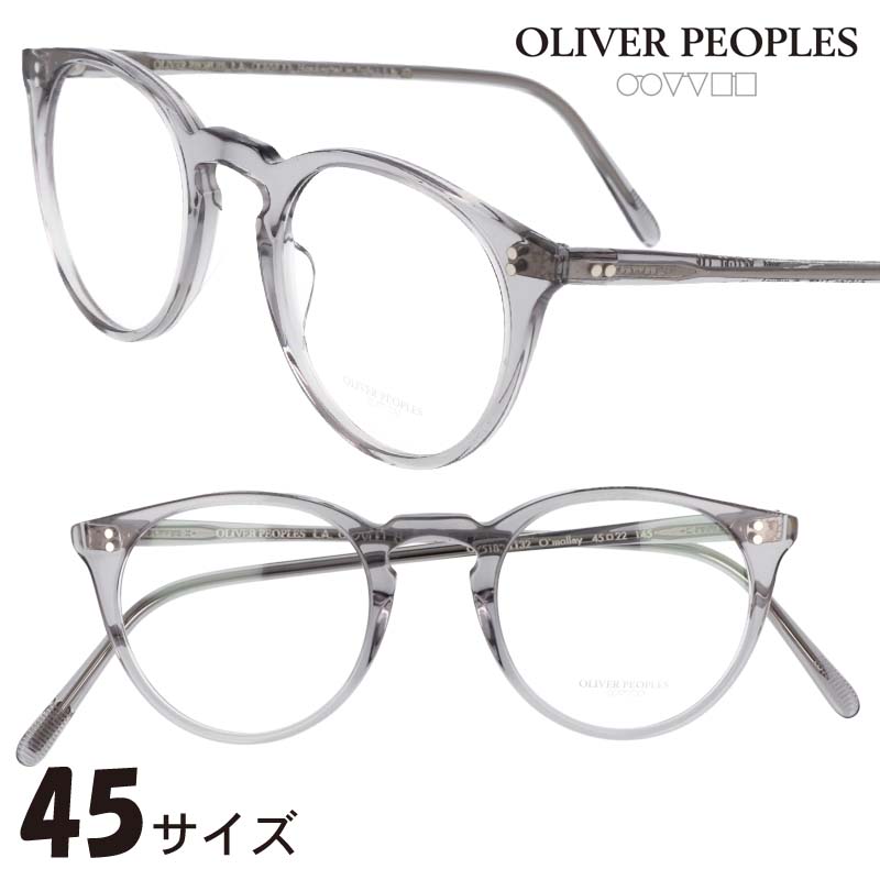 メガネ オリバーピープルズ OLIVER PEOPLES OV5183 1132 45サイズ O'malley クリアグレー メガネ 正規店 メンズ 男性 トレンド おすすめ ヴィンテージ風 クラシカル アイウェア 眼鏡 めがね 伊達メガネ 眼鏡フレーム 定番 送料無料|メガネサングラスのDOURAKU