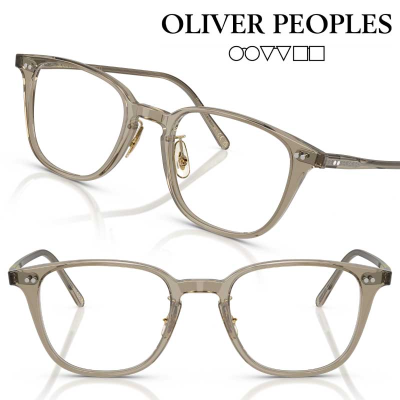 メガネ オリバーピープルズ OLIVER PEOPLES OV5578 1745 49サイズ Sobel Sencha クリアカーキ 正規店 送料無料 トレンド おすすめ ヴィンテージ風 クラシカル アイウェア メガネ 眼鏡 めがね 眼鏡フレーム 定番 愛用