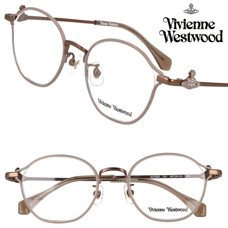メガネ レディース Vivienne Westwood 40-0024-01 49サイズ ベージュ ブラウン ヴィヴィアンウエストウッド 眼鏡 メガネフレーム 眼鏡フレーム 度付き 可 度なし おしゃれ かわいい シンプル カジュアル 女性用 個性的 ヴィヴィアン オーブ ORB 小さめ チタン 送料無料