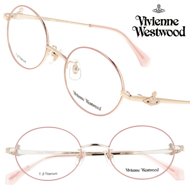 メガネ レディース Vivienne Westwood 40-0031-01 49サイズ ピンクベージュ ライトゴールド ヴィヴィアンウエストウッド 眼鏡 メガネフレーム 眼鏡フレーム 度付き 可 度なし おしゃれ かわいい シンプル 女性用 個性的 ヴィヴィアン オーブ ORB 送料無料