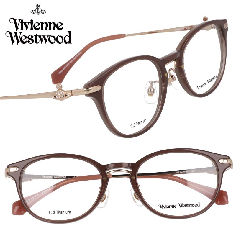 メガネ レディース Vivienne Westwood 40-0036-01 50サイズ ブラウン 茶 ヴィヴィアンウエストウッド 眼鏡 メガネフレーム 眼鏡フレーム 度付き 可 度なし おしゃれ かわいい シンプル 女性用 個性的 ヴィヴィアン オーブ ORB 送料無料|メガネサングラスのDOURAKU