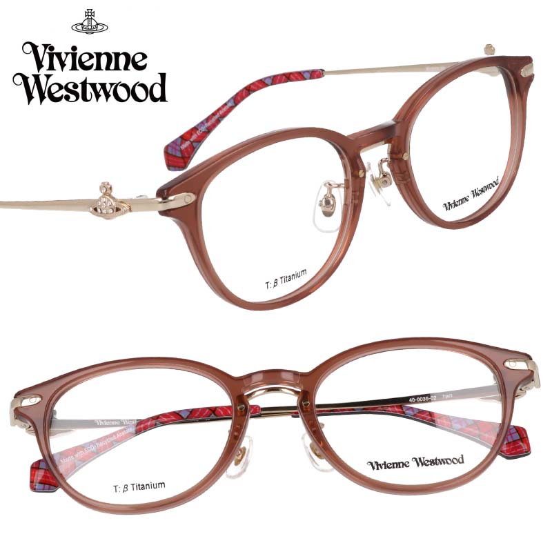 メガネ レディース Vivienne Westwood 40-0036-02 50サイズ ピンクブラウン 茶 ヴィヴィアンウエストウッド 眼鏡 メガネフレーム 眼鏡フレーム 度付き 可 度なし おしゃれ かわいい シンプル 女性用 個性的 ヴィヴィアン オーブ ORB 送料無料|メガネサングラスのDOURAKU