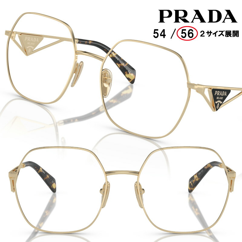 PRADA 0PR59ZV ZVN1O1 56サイズ ペールゴールド プラダ 10代 20代 30代 40代 50代 眼鏡 メガネ オシャレ ゴージャス ラグジュアリー レディース 女性用 ギフト プレゼント ハイブランド 高級 存在感 贈り物 prada Prada ロゴ ビッグシルエット オーバーサイズ 眼鏡フレーム|メガネサングラスのDOURAKU