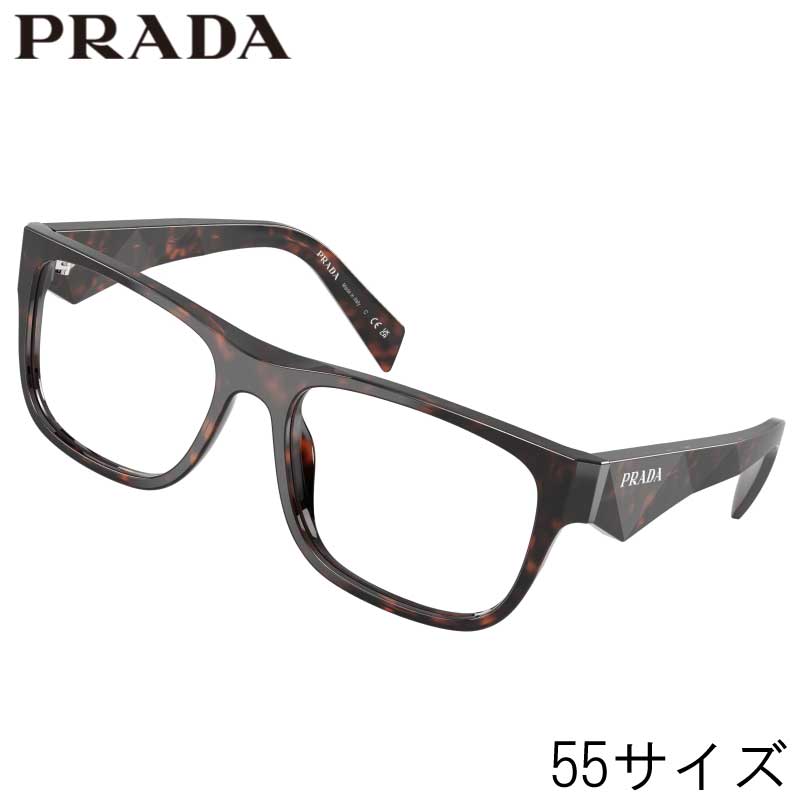 メガネ メンズ プラダ PR 22Z 17N1O1 55サイズ ダークブラウン べっ甲柄 眼鏡 メガネフレーム 眼鏡フレーム 男性用 度付き 可 度なし 正規品 おしゃれ シンプル ビジネス プレゼント ギフト ハイブランド 高級 有名 ブランド Prada ロゴ イタリア スクエア 送料無料