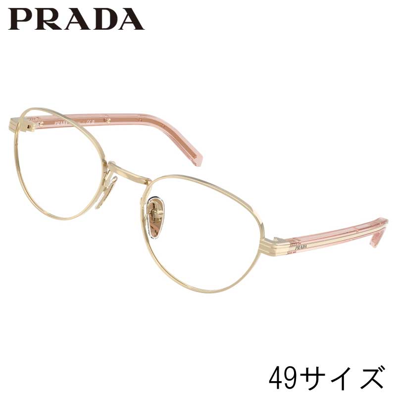 メガネ レディース プラダ PRADA PR B53 ACX1O1 49サイズ ライトゴールド 眼鏡 メガネフレーム 眼鏡フレーム 女性用 度付き 可 度なし おしゃれ シンプル ギフト プレゼント ハイブランド ブランド 高級 贈り物 Prada ロゴ 正規品 人気 イタリア ラグジュアリー 送料無料