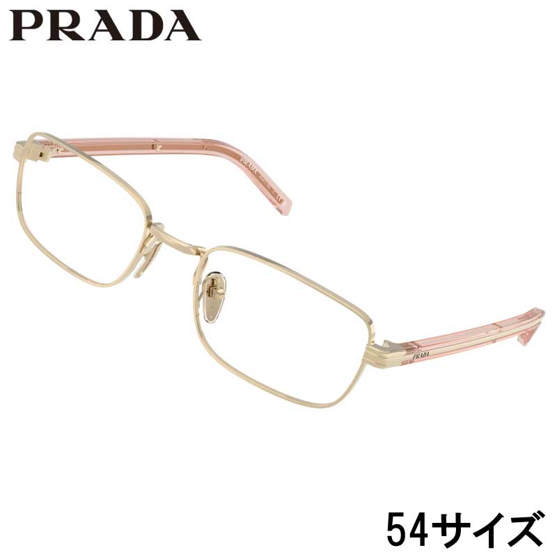 メガネ レディース プラダ PRADA PR B54 ACX1O1 54サイズ ペールゴールド 眼鏡 メガネフレーム 女性用 度付き 可 度なし おしゃれ シンプル ビジネス ギフト プレゼント ハイブランド Prada ロゴ 眼鏡フレーム メタルフレーム スクエア イタリア ラグジュアリー 正規品｜メガネサングラスのDOURAKU 38,539円