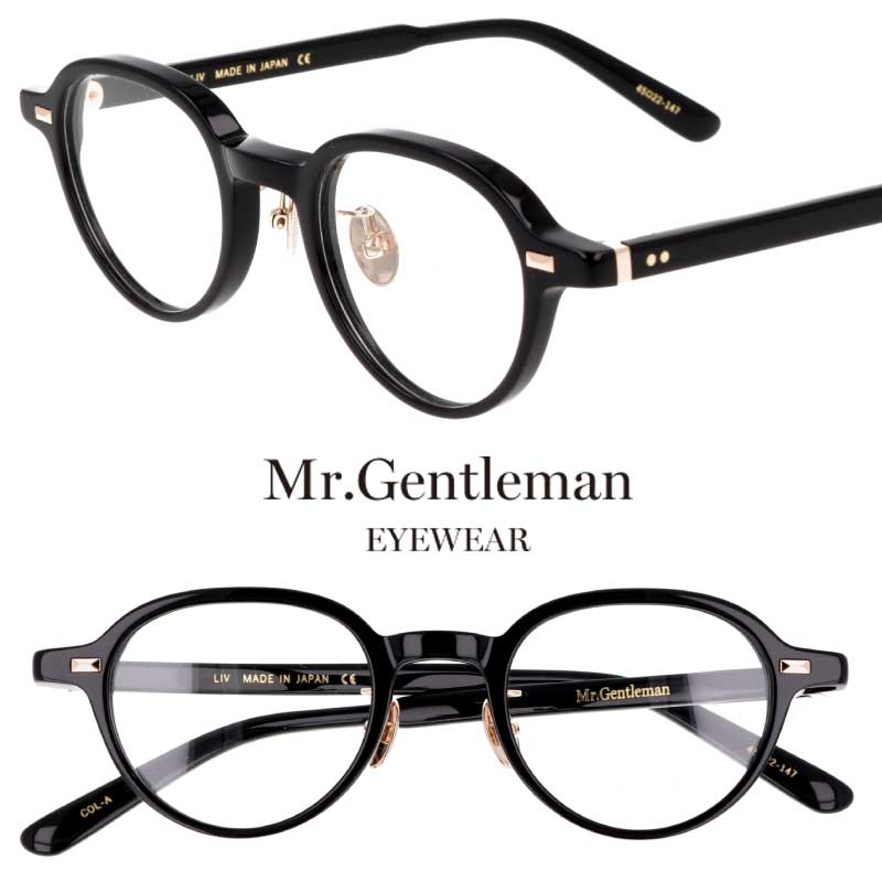 メガネ ミスタージェントルマン Mr.Gentleman LIV A ブラック 黒 眼鏡 メガネフレーム 眼鏡フレーム 度付き 可 度なし 日本製 鯖江 メンズ レディース 伊達メガネ おしゃれ かっこいい クラシカル 芸能人 アイドル モデル 推し活 人気 雑誌掲載 シンプル 小さめ 送料無料