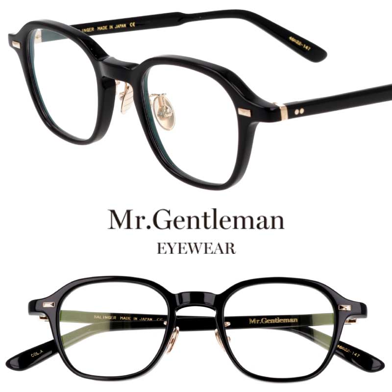 メガネ ミスタージェントルマン Mr.Gentleman SALINGER A ブラック 黒 眼鏡 メガネフレーム 眼鏡フレーム 度付き 可 度なし 日本製 鯖江 メンズ レディース 男性用 女性用 伊達メガネ おしゃれ かっこいい クラシカル 芸能人 アイドル モデル 雑誌掲載 人気 小さめ 送料無料|メガネサングラスのDOURAKU