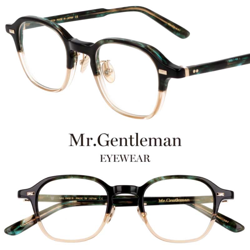 メガネ ミスタージェントルマン Mr.Gentleman SALINGER D グリーン マーブル クリアベージュ 眼鏡 メガネフレーム 眼鏡フレーム 度付き 可 度なし 日本製 鯖江 メンズ レディース 男性用 女性用 伊達メガネ おしゃれ かっこいい クラシカル 芸能人 アイドル 小さめ 送料無料