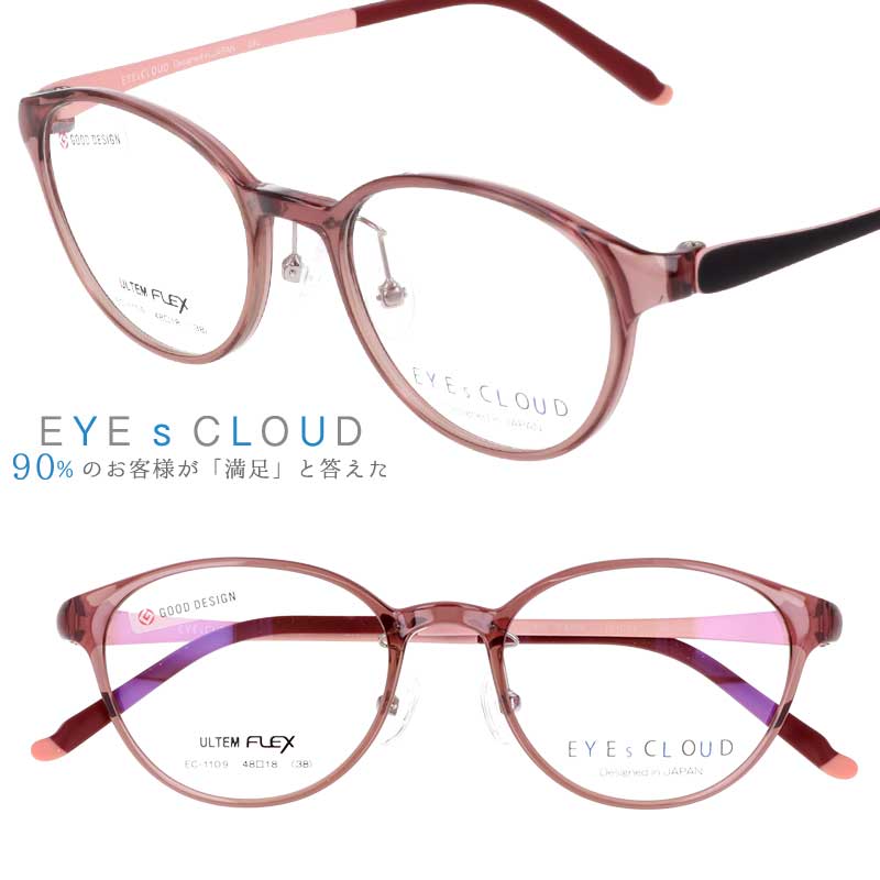 アイクラウド メガネ ec-1109-1 クリア ピンクブラウン カラフル EYEs CLOUD グッドデザイン賞 軽いメガネフレーム ハグオザワ レディース 女性用 ULTEM ウルテム フィット感 超高機能性プラスチック ウルテム樹脂 大人気 軽量 疲れないメガネ おすすめ眼鏡 イチオシめがね