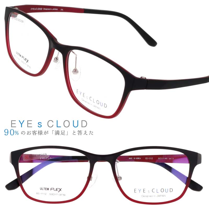 アイクラウド メガネ EC-1112 C-5 ワインレッド 赤 EYEsCLOUD 眼鏡 メガネフレーム 度付き 可 度なし 軽い ハグオザワ メンズ 男性用 スクエア グッドデザイン賞 ULTEM ウルテム フィット感 超高機能性プラスチック ウルテム樹脂 軽量 疲れないメガネ シンプル 送料無料