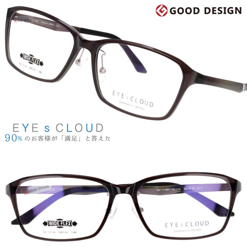 メガネ アイクラウド 大きいサイズ EC-1114 Col.4 ダークカーキ EYEsCLOUD 眼鏡 メガネフレーム 度付き 可 度なし 軽い ワイド ハグオザワ メンズ 男性用 スクエア グッドデザイン賞 ULTEM ウルテム フィット感 ウルテム樹脂 軽量 疲れないメガネ シンプル 送料無料