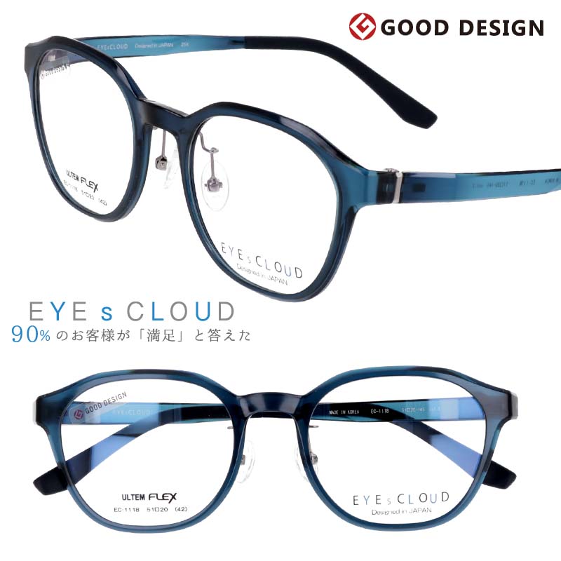 アイクラウド メガネ EC-1118 C-2 アクアブルー シャーリング EYEsCLOUD 眼鏡 メガネフレーム 度付き 可 度なし 軽い ハグオザワ メンズ 男性用 グッドデザイン賞 ULTEM ウルテム フィット感 超高機能性プラスチック ウルテム樹脂 軽量 疲れないメガネ シンプル 送料無料