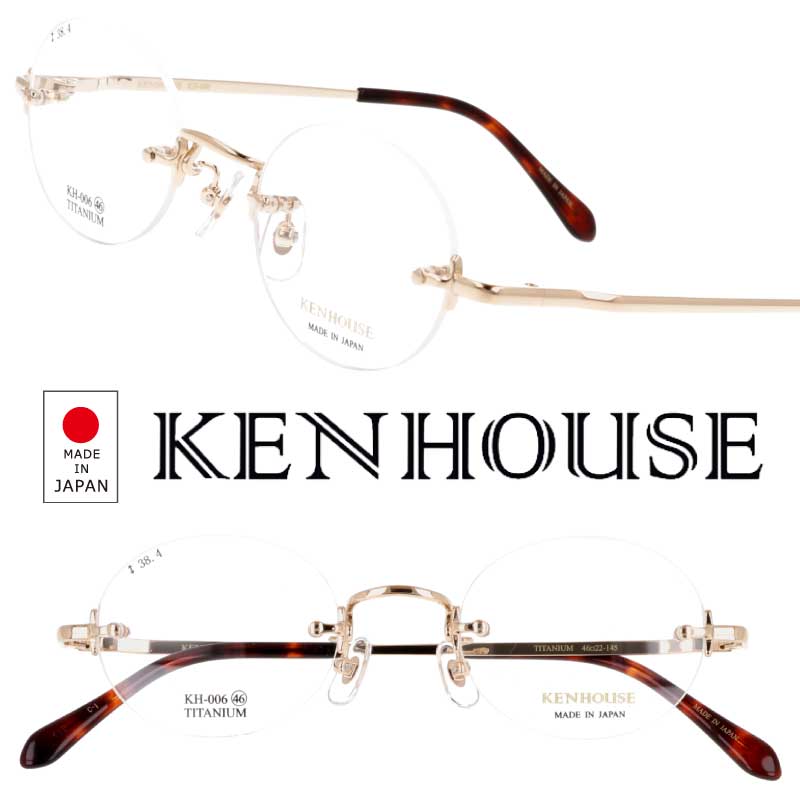 メガネ KEN HOUSE ケンハウス KH-006 C-1 ゴールド 眼鏡 めがね メガネフレーム 度付き 可 度なし 縁なし リムレス チタン チタン製 メンズ レディース 男性 女性 小さめ オーバル 日本製 made in Japan おしゃれ ビジネス シンプル ツーポイント プレゼント 送料無料