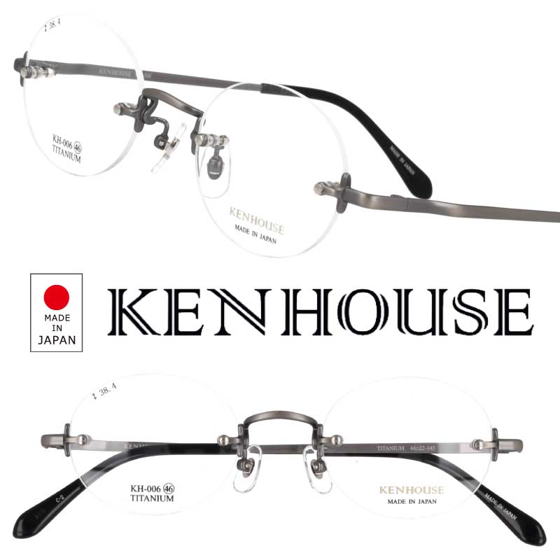 メガネ KEN HOUSE ケンハウス KH-006 C-2 アンティークシルバー 眼鏡 めがね メガネフレーム 度付き 可 度なし 縁なし リムレス チタン メンズ レディース 男性 女性 小さめ オーバル 日本製 made in Japan おしゃれ ビジネス シンプル ツーポイント プレゼント 送料無料