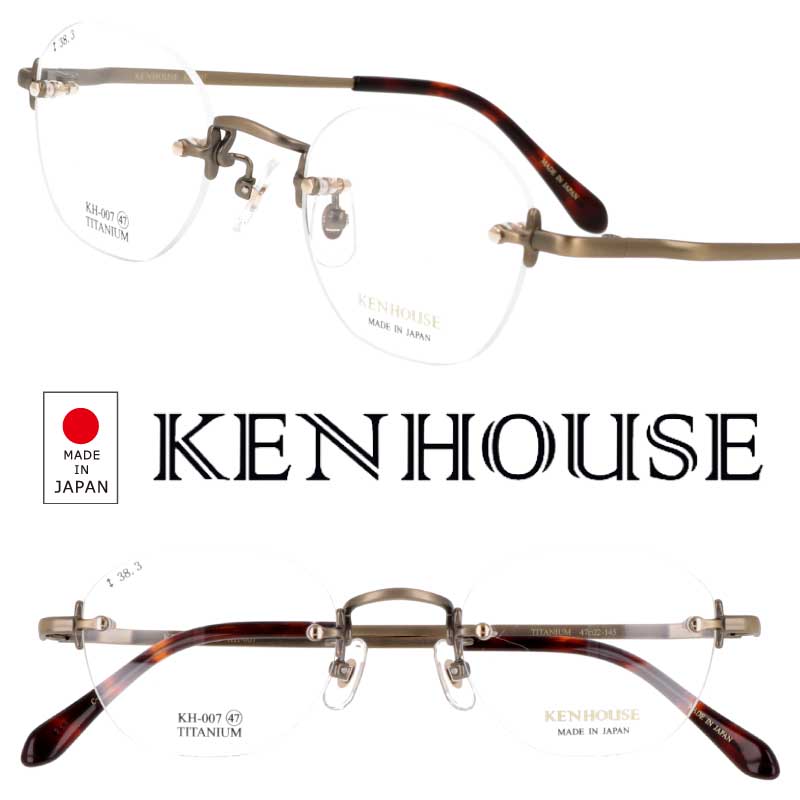 メガネ KEN HOUSE ケンハウス KH-007 C-2 アンティークゴールド 眼鏡 めがね メガネフレーム 度付き 可 度なし 縁なし リムレス チタン メンズ レディース 男性 女性 小さめ 日本製 made in Japan おしゃれ ビジネス モダン シンプル ツーポイント プレゼント 送料無料