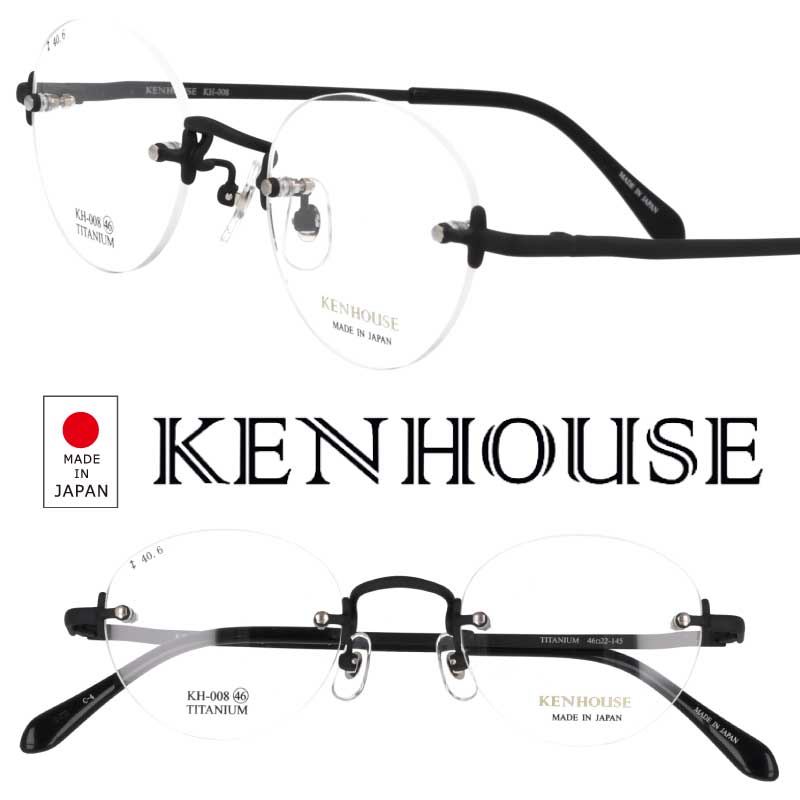 メガネ KEN HOUSE ケンハウス KH-008 C-4 マットブラック 黒 眼鏡 めがね メガネフレーム 度付き 可 度なし 縁なし リムレス チタン メンズ レディース 男性 女性 小さめ ボストン 日本製 made in Japan おしゃれ ビジネス シンプル ツーポイント プレゼント 送料無料