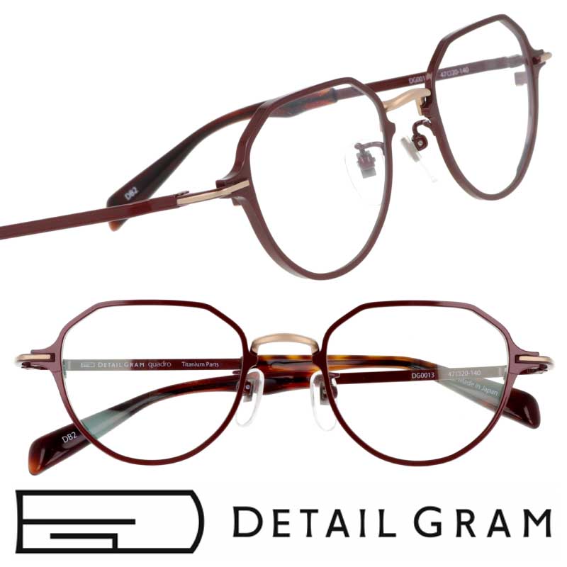メガネ 日本製 DETAIL GRAM ディテールグラム DG0013 DB2 ワインレッド ゴールドマット 高品質 眼鏡 メガネフレーム 眼鏡フレーム 度付き 可 ピュアチタン βチタン 軽量 快適 安心 安全 純国産 大人カジュアル made in japan 鯖江 送料無料 ビジネス ストレスフリー｜メガネサングラスのDOURAKU