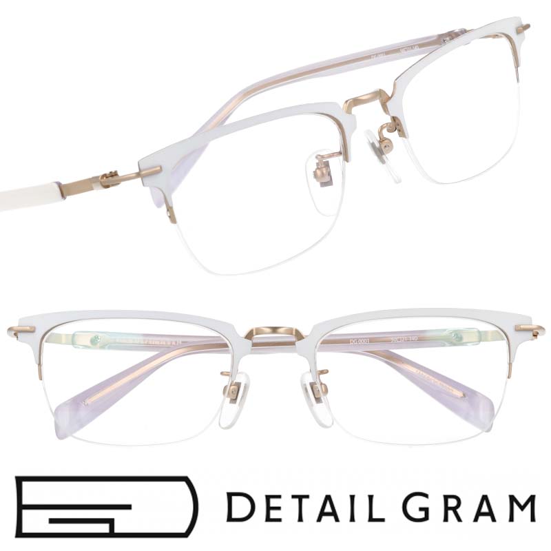 メガネ 日本製 DETAIL GRAM ディテールグラム dg0001-wg ホワイト 白 ハーフリム 高品質 眼鏡 メガネフレーム 眼鏡フレーム 度付き 可 ピュアチタン βチタン 軽量 快適 安心 安全 純国産 大人カジュアル made in japan 鯖江 送料無料 使い易い ビジネス ストレスフリー