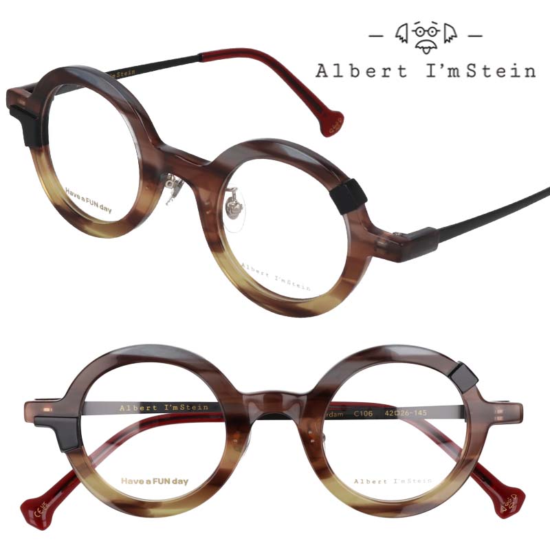 メガネ 日本製 Albert I'mStein アルバートアイムシュタイン amsterdam-c106 ブラウンササ グレー 眼鏡 度入り メガネ 丸 メガネフレーム 丸メガネ 度付き めがね かっこいい おしゃれ メンズ レディース 男性 女性 度なし 伊達メガネ 個性的 送料無料 アインシュタイン