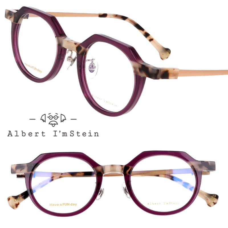 メガネ 日本製 Albert I'mStein アルバートアイムシュタイン CHAMPAGNE C123 パープル ブラウンデミ 眼鏡 度付き 可 クラウンパント メガネフレーム 眼鏡フレーム かっこいい おしゃれ 個性的 メンズ レディース 度なし 伊達メガネ アイウェア ファッション アインシュタイン｜メガネサングラスのDOURAKU