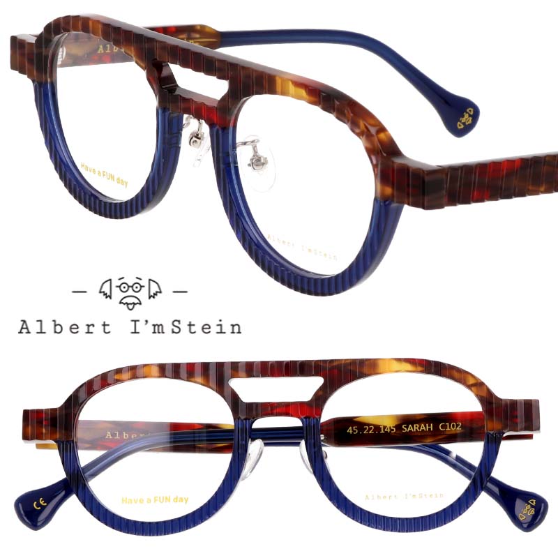 メガネ 日本製 Albert I\'mStein アルバートアイムシュタイン SARAH C102 ブラウンデミ ダークブルー ネイビー 波型 眼鏡 度付き 可 メガネフレーム 眼鏡フレーム かっこいい おしゃれ 個性的 メンズ レディース 度なし 伊達メガネ アイウェア ファッション アインシュタイン｜メガネサングラスのDOURAKU