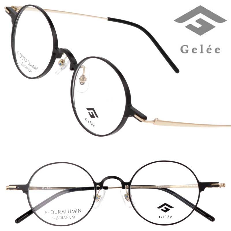 メガネ ジュラルミン Gelee DU-8011 1 マットブラック 黒 ジュレ おしゃれ オシャレ メンズ レディース 男性 女性 お洒落 ラウンド 丸めがね 眼鏡 メガネフレーム 眼鏡フレーム 男女兼用 軽量 軽い シンプル クラシカル カジュアル ビジネス 度付き 可 度なし 送料無料