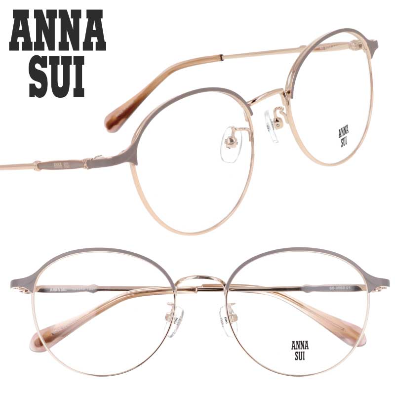 アナスイ ANNA SUI メガネ 60-9059-01 ベージュ ゴールド 眼鏡 メガネフレーム 眼鏡フレーム 度付き 可 度なし レディース 女性用 おしゃれ かわいい シンプル クラシカル ギフト プレゼント ブランド眼鏡 ロゴ 伊達メガネ 送料無料 ケース付き 大きめ 学生 おすすめ｜メガネサングラスのDOURAKU