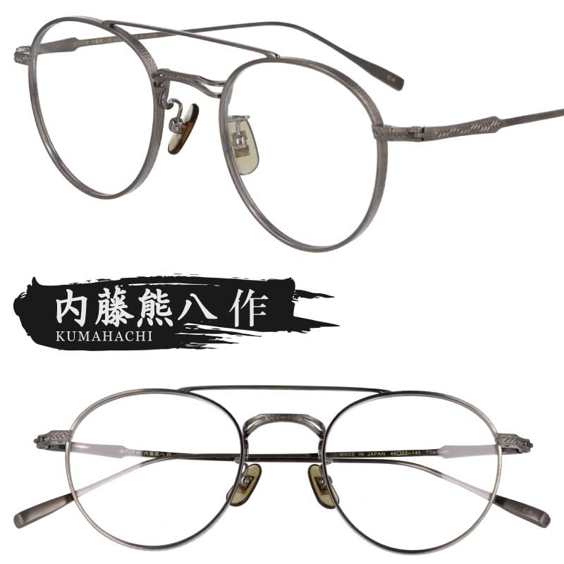 楽天市場】メガネ 内藤熊八作 n-303w C-4 グレー 鯖江 眼鏡 メガネ