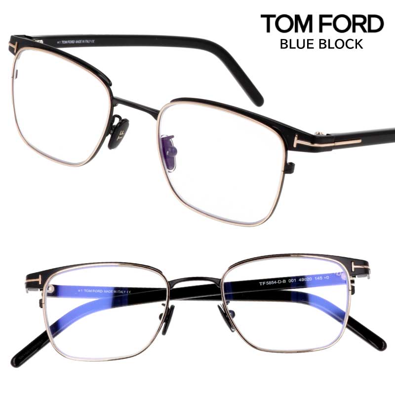 【並行輸入品】メガネ トムフォード TOM FORD TF5854DB 001 ブラック ゴールド 黒 金 ブルーライトカット BLUE BLOCK おしゃれ フレーム ロゴ ブランド 眼鏡 メンズ レディース 男性用 女性用 クラシカル 高級感 度付き 可 度なし 送料無料 伊達 めがね イタリア製 小さめ