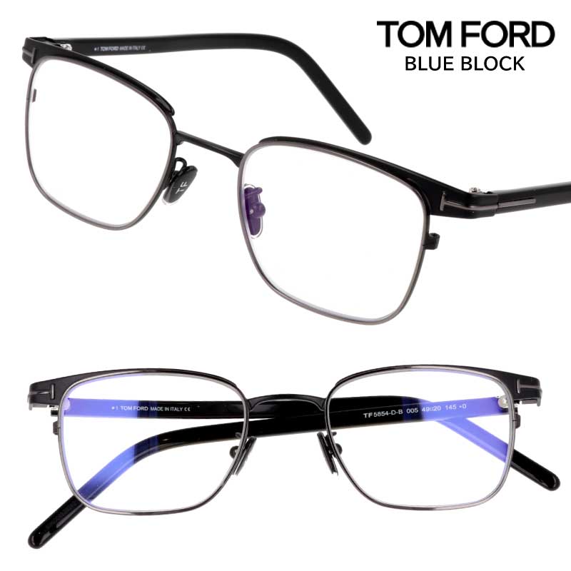 【並行輸入品】メガネ トムフォード TOM FORD TF5854DB 005 ブラック グレーメタル ブルーライトカット BLUE BLOCK おしゃれ フレーム ロゴ ブランド 眼鏡 メンズ レディース 男性用 女性用 クラシカル 高級感 度付き 可 度なし 送料無料 伊達 めがね イタリア製 小さめ