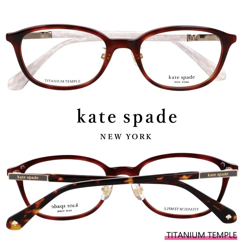 メガネ レディース kate spade newyork ケイト・スペード ニューヨーク KS AISHA 2/FJ 086 デミブラウン 茶色 度付き 可 度なし 女性用 可愛い おしゃれ お洒落 軽量 正規品 伊達メガネ ギフト プレゼント 眼鏡 メガネフレーム 眼鏡フレーム 送料無料 丸顔さんにおすすめ
