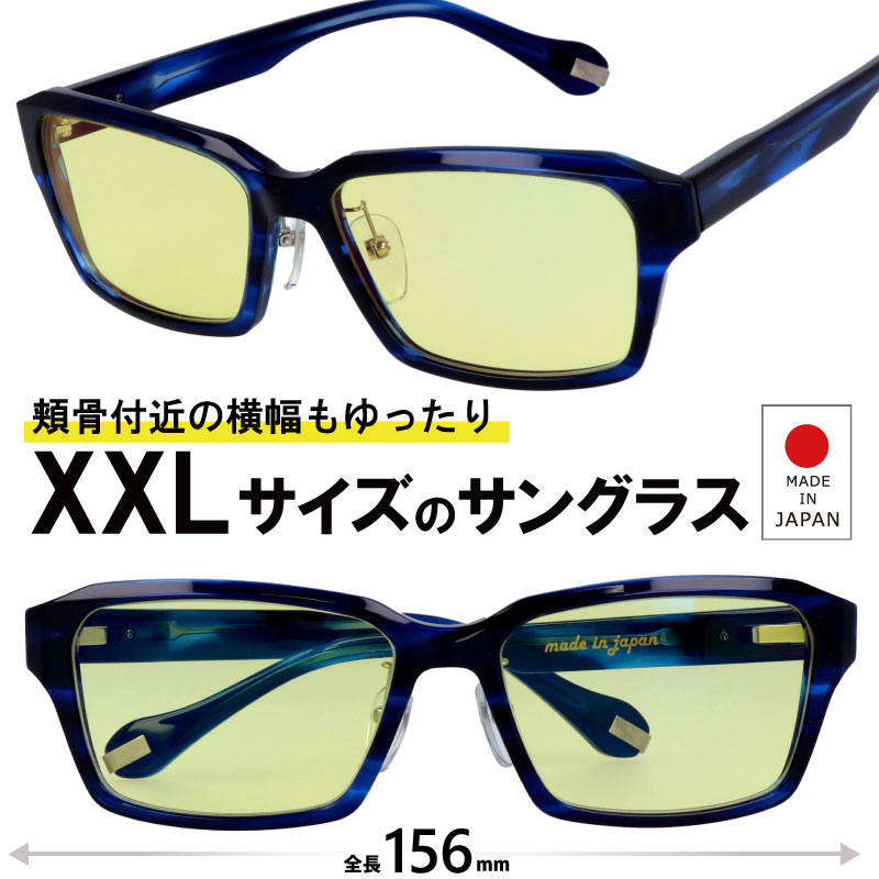 サングラス 横幅 大きい 鯖江 UV420cut イエローレンズ RICHARD 60サイズ リチャード メンズ 大きいサイズ スクエア かっこいい 大きい顔 サイズ大 ビッグサイズサングラス 大きめ ワイド ブルー 青 紫外線対策 HEV lightカット 日本製 japan さばえ XXL