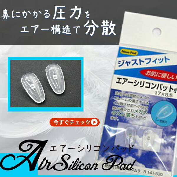 エアーシリコンパッド
