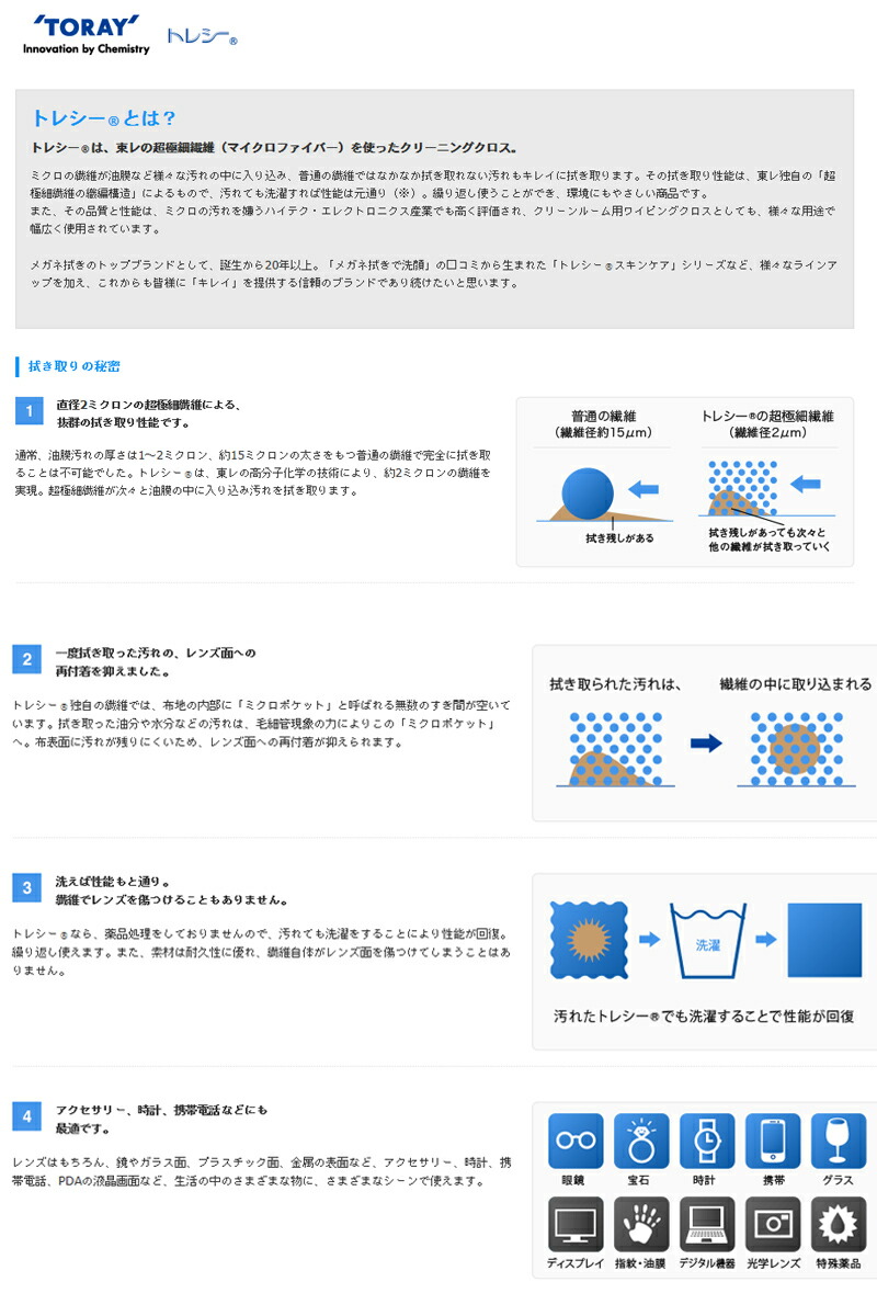 トレシーの特徴とは?こちらをクリック!