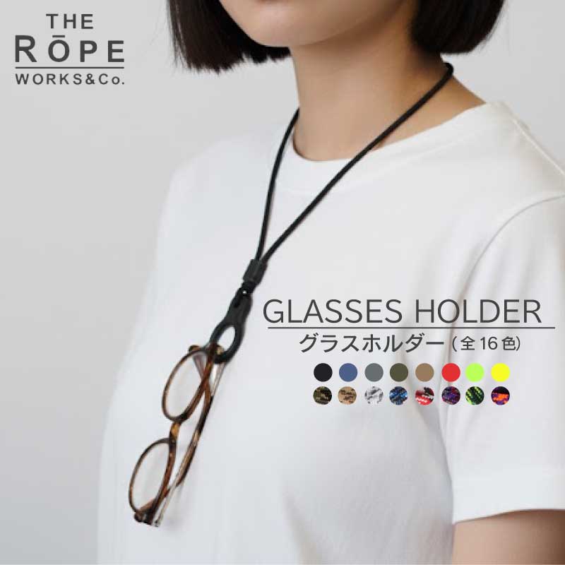 楽天市場】グラスホルダー 眼鏡 おしゃれ 【2箱で送料無料】THE ROPE
