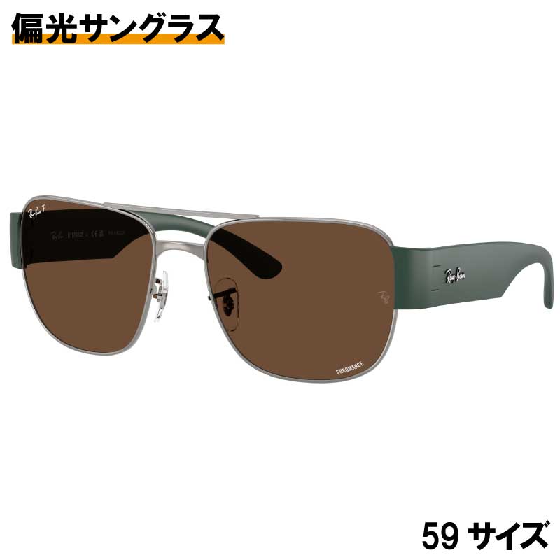 レイバン サングラス 偏光 RayBan RB3756CH 004/AN 59サイズ ガンメタル ブラウン 偏光サングラス メンズ レディース 男性用 女性用 度付き 可 度なし rayban UVカット UV 紫外線対策 紫外線カット おしゃれ プレゼント ギフト 正規品 運転 ドライブ レイバンサングラス