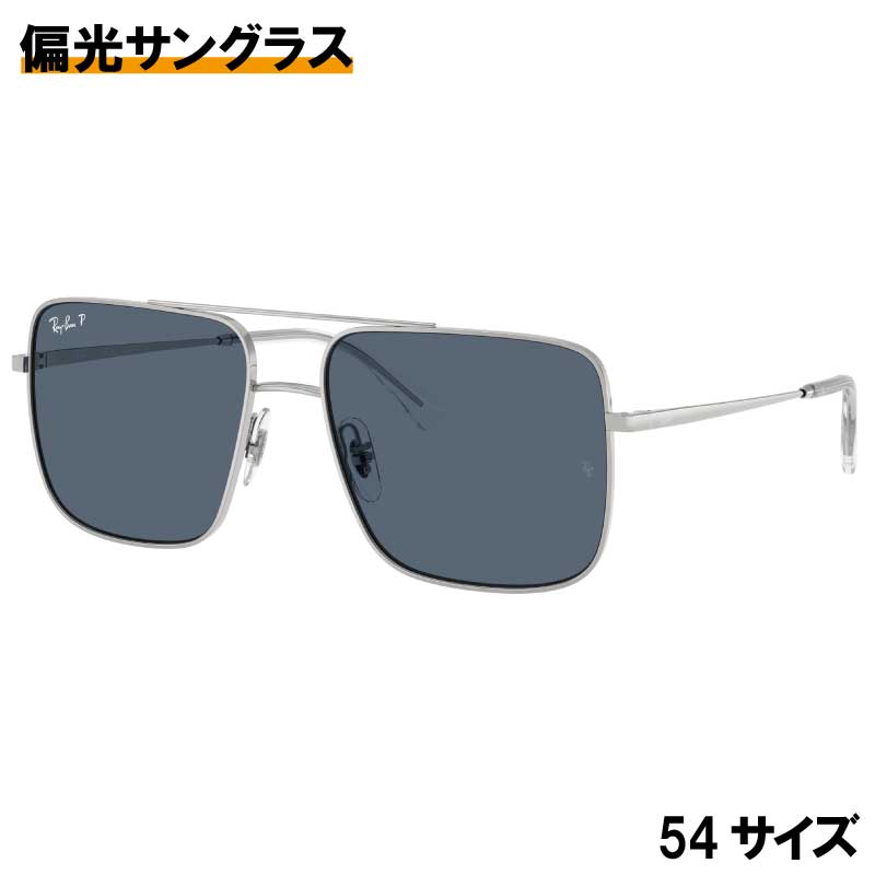 レイバン サングラス 偏光 RayBan RB3758 003/2V 54サイズ ARI シルバー ブルー 偏光レンズ 偏光サングラス メンズ レディース 男性用 女性用 度付き 可 度なし rayban UVカット UV 紫外線対策 紫外線カット おしゃれ プレゼント 正規品 運転 ドライブ レイバンサングラス