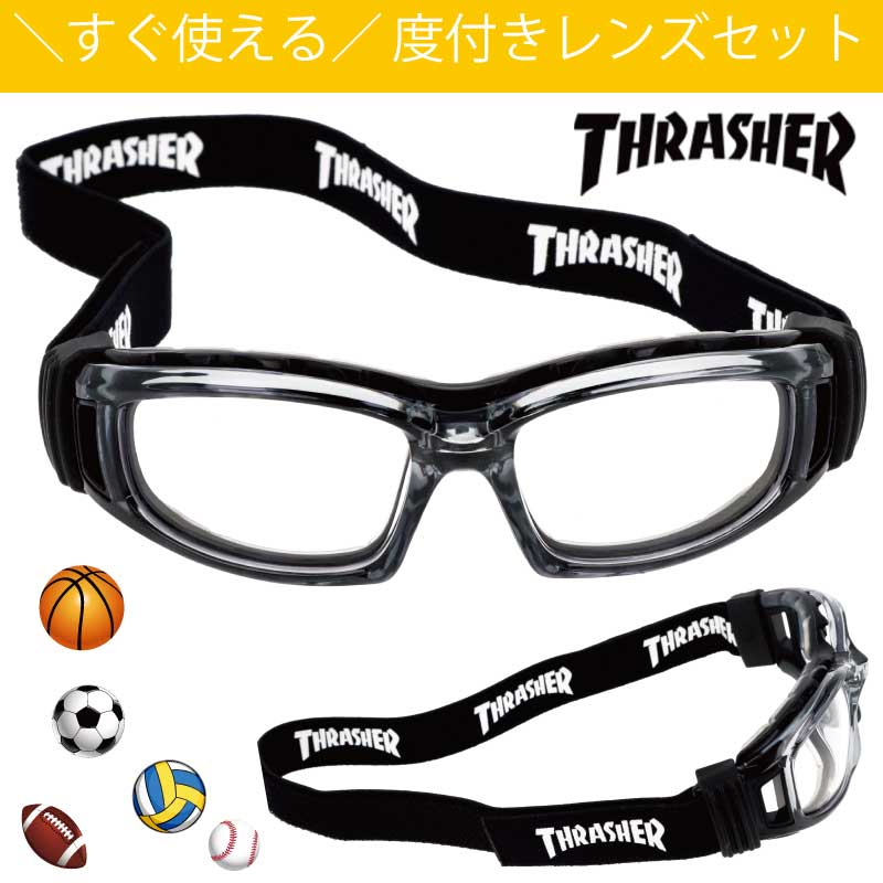 スポーツメガネ 子供 ゴーグル 度付き レンズ付き セット【1.55球面付き】 TH98HC ハイカーブ スポーツ用 保護メガネ 中学生 高校生 大人用 スポーツゴーグル スポーツ眼鏡 スラッシャー thrasher 近視 遠視 サッカー用 スポーツ用メガネ アイガード 度入り