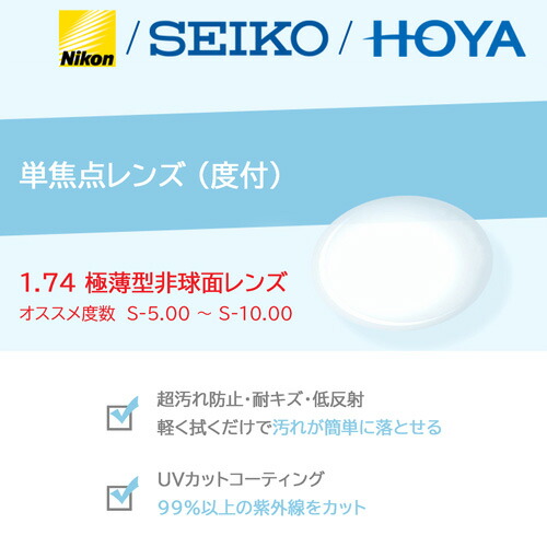 【楽天市場】単焦点レンズ/度付/2枚1組 NIKON HOYA SEIKO 1.67 超薄型非球面レンズ ニコン ホヤ セイコー (オススメ度数  S-2.00〜S-6.00) : メガネのハヤミ 楽天市場店