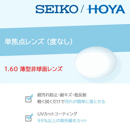 【楽天市場】単焦点レンズ/度付/2枚1組 NIKON HOYA SEIKO 1.74 極薄型非球面レンズ ニコン ホヤ セイコー (オススメ度数  S-5.00〜S-10.00) : メガネのハヤミ 楽天市場店