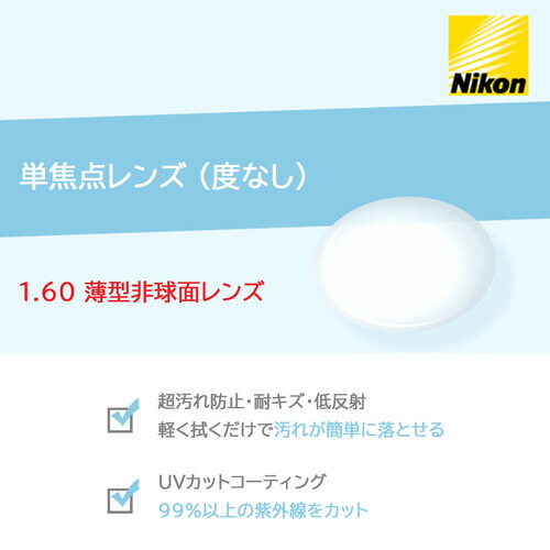 楽天市場】単焦点レンズ/度付/2枚1組 NIKON HOYA SEIKO 1.74 極薄型非球面レンズ ニコン ホヤ セイコー (オススメ度数  S-5.00〜S-10.00) : メガネのハヤミ 楽天市場店