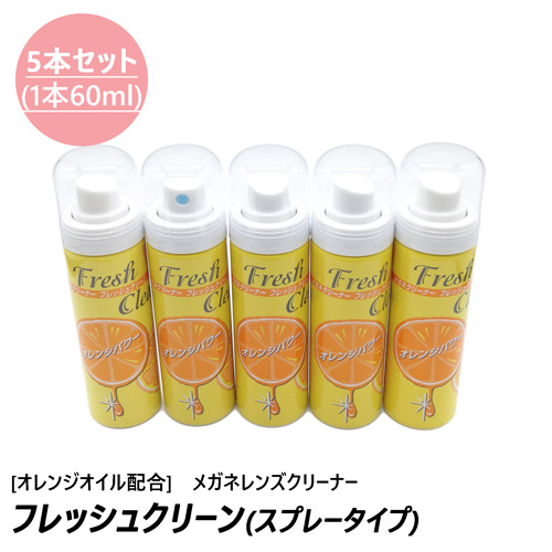 時間指定不可 テーシーケース株式会社 メガネレンズクリーナー フレッシュクリーン 新作揃え オレンジの香り IN JAPAN MADE 日本製