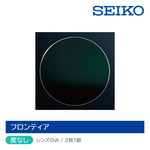 度皆無/2枚1組 SEIKO セイコー 辺境 青味光 紫外線はね除ける UV420 ブルーライトカット