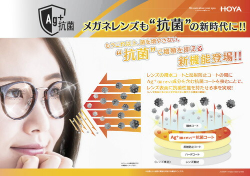 HOYA Lens(ホヤ) NULUX 1.60AS 抗菌コート　【度なし】 6,512円