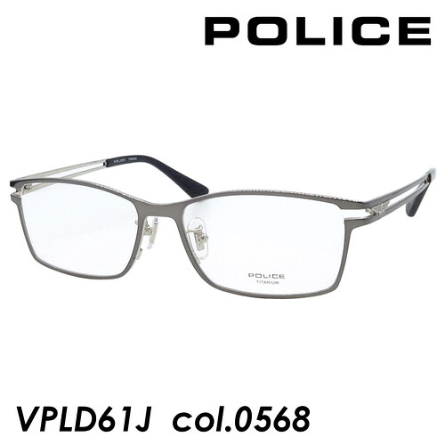 POLICE ポリス メガネ VPLD61J col.0568 55mm TITANIUM ガンメタル/シルバー