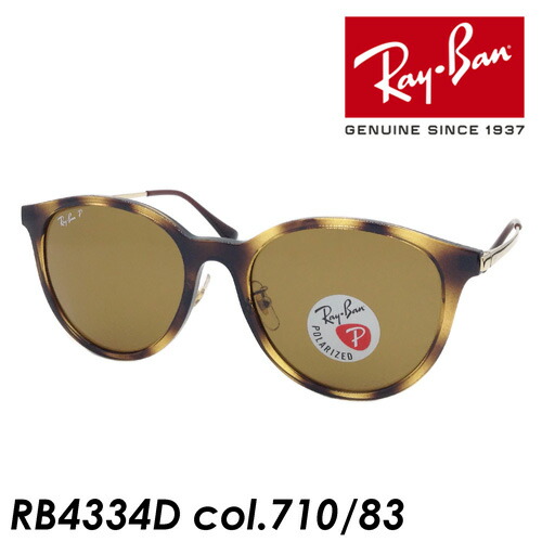 レイバン Ray-Ban べっ甲 RB4334D Ray-Ban レイバン 偏光 サングラス RB4334D 710/83 55 メンズ